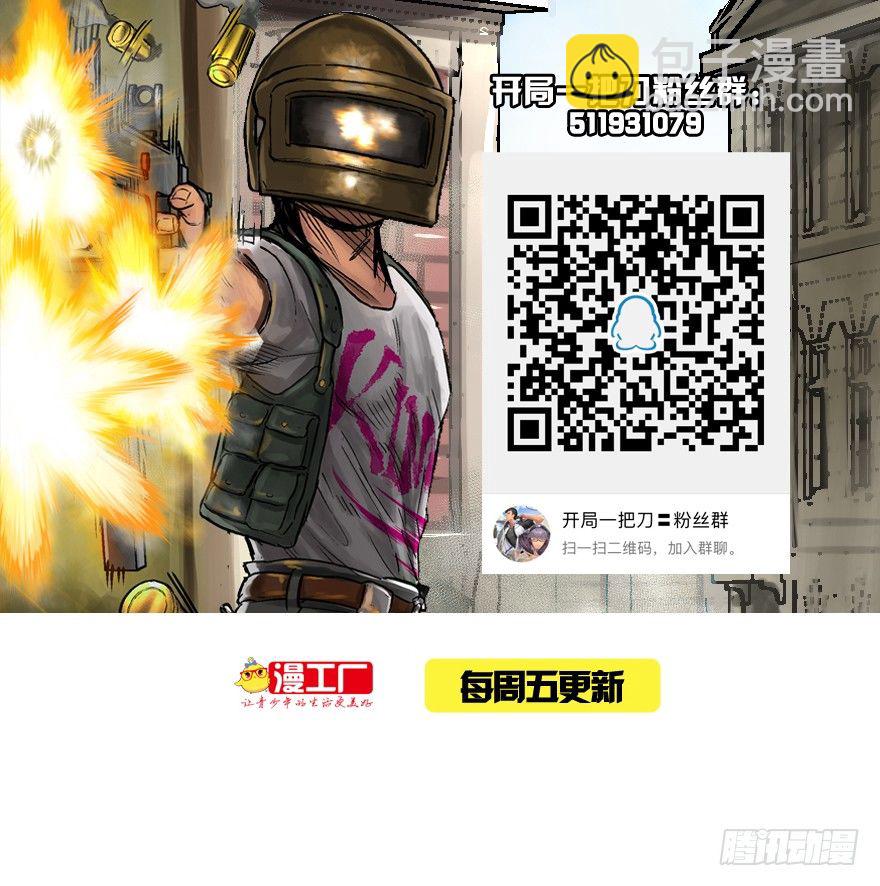 野外遭遇-第9话