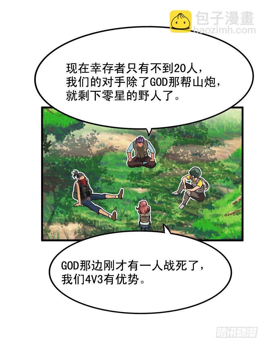 野外遭遇-第9话