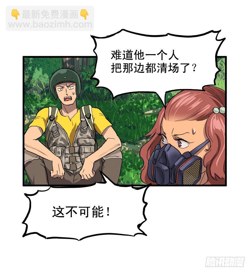 野外遭遇-第9话