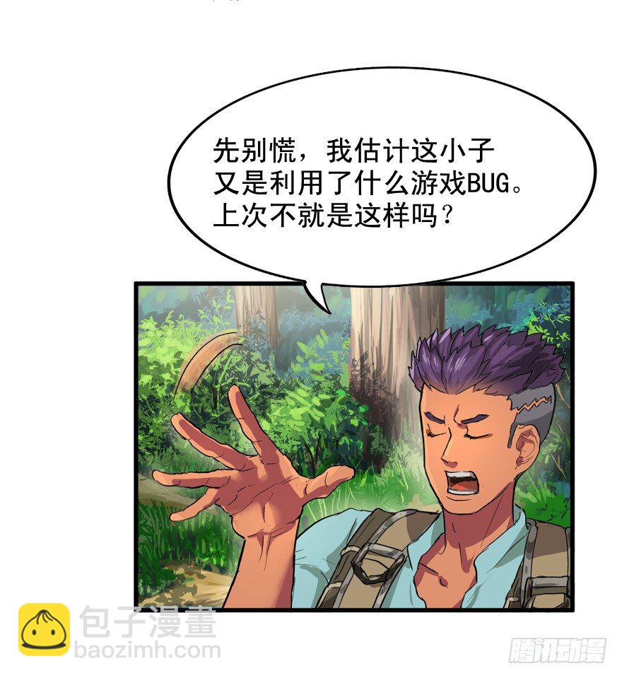 野外遭遇-第9话