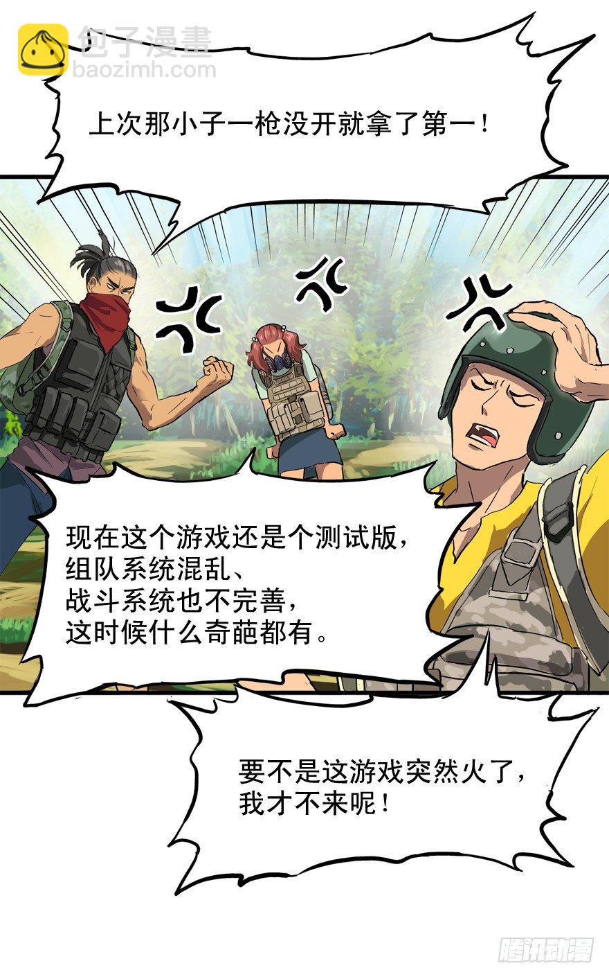 野外遭遇-第9话