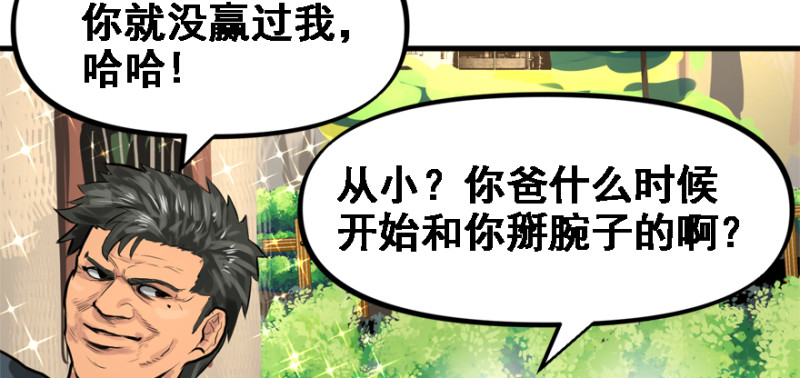 社会毒打(1/3)-第87话