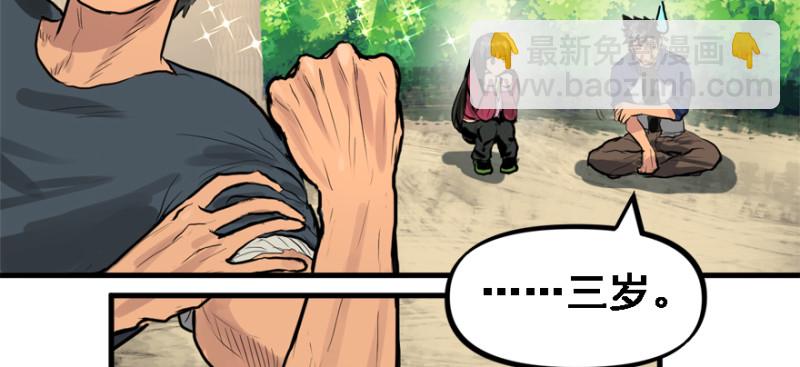 社会毒打(1/3)-第87话