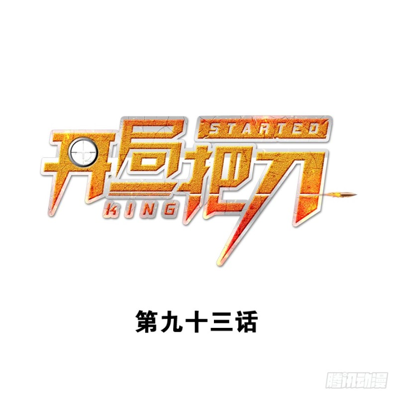 司马别走(1/3)-第95话