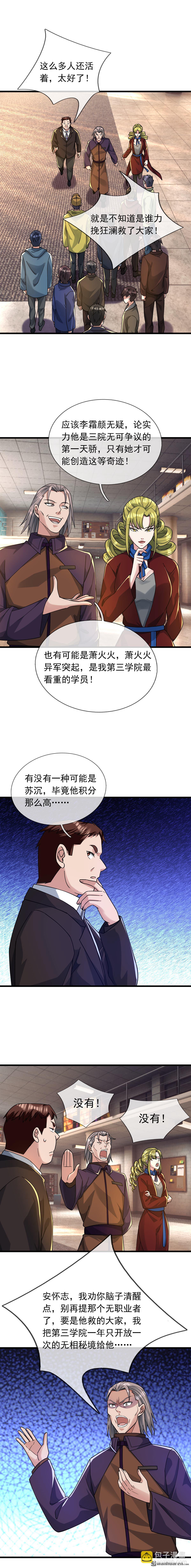 第12回 开局一万个俯卧-第13话