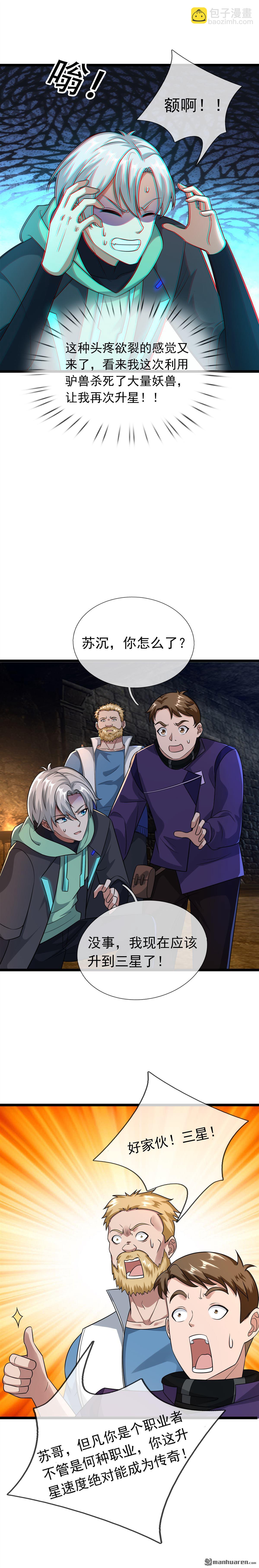 第12回 开局一万个俯卧-第13话