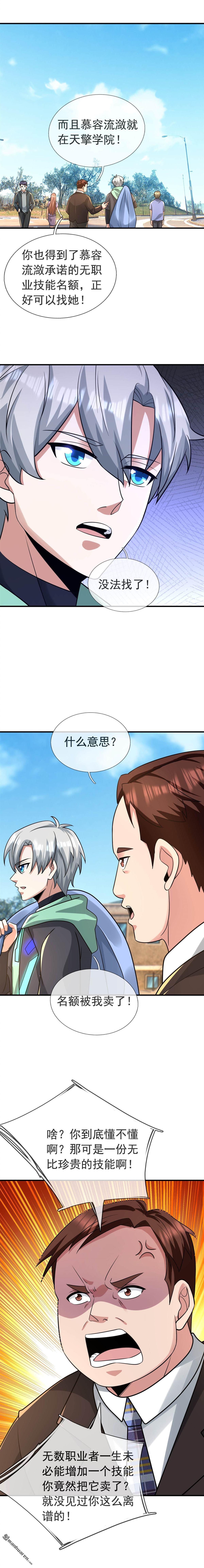 開局一萬俯臥撐：轟殺神明 - 第18回 - 2