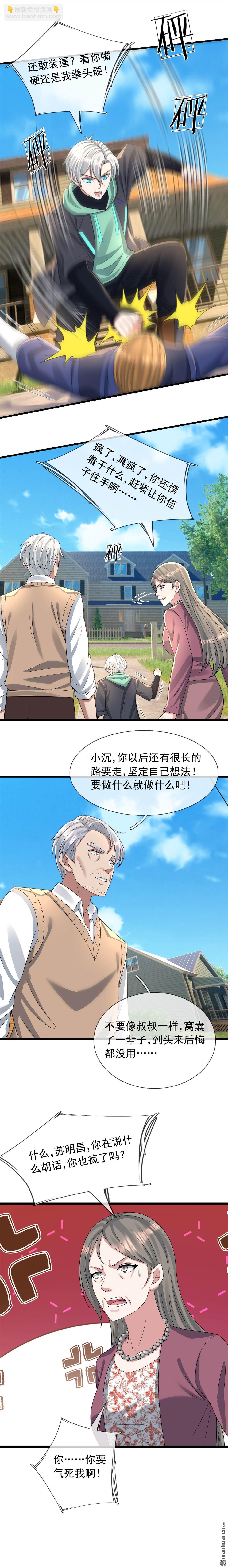 開局一萬俯臥撐：轟殺神明 - 第18回 - 3