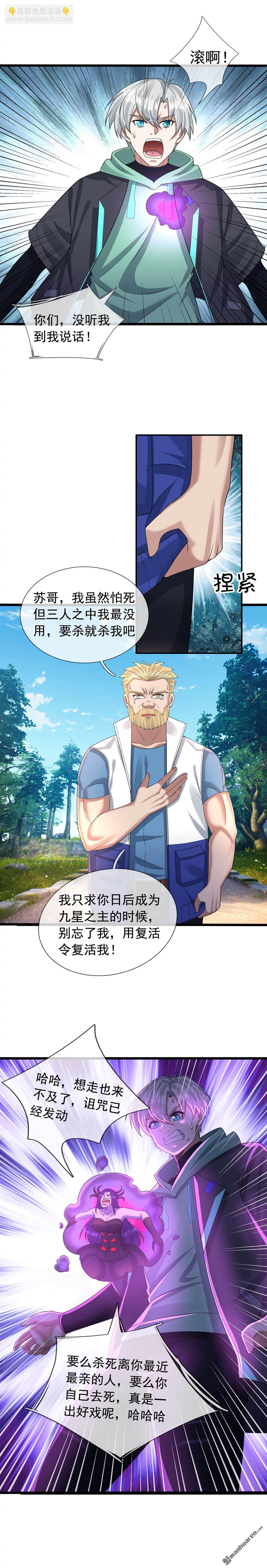 開局一萬俯臥撐：轟殺神明 - 第20回 - 2