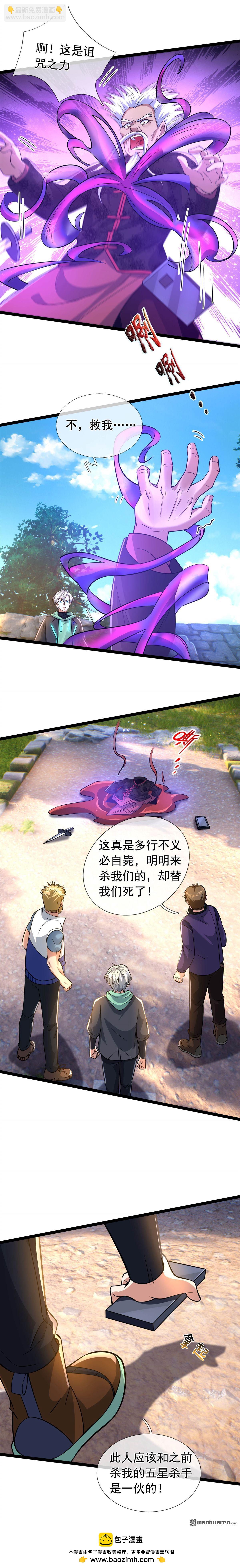 開局一萬俯臥撐：轟殺神明 - 第20回 - 1