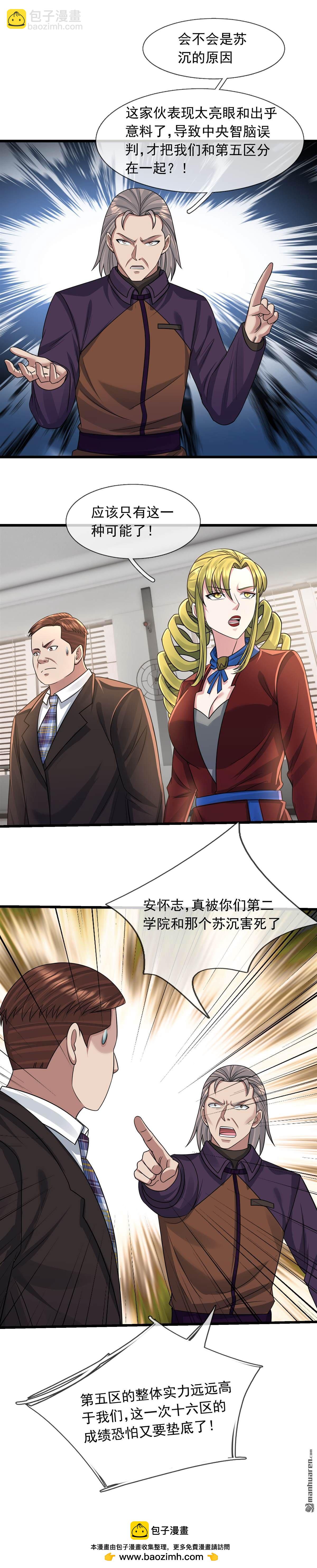 開局一萬俯臥撐：轟殺神明 - 第26回 - 2