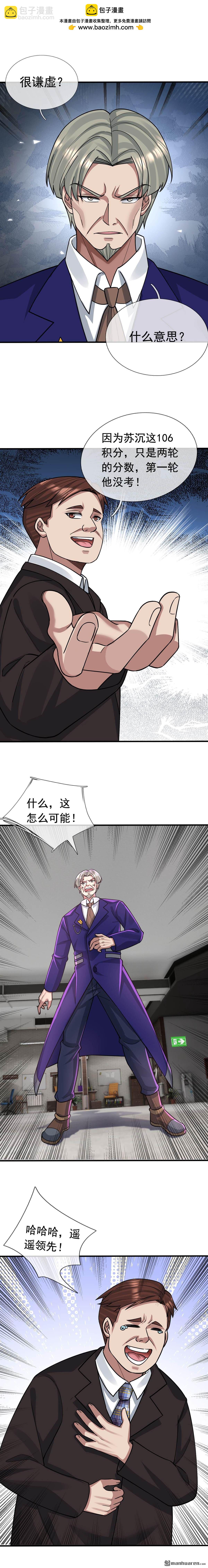 開局一萬俯臥撐：轟殺神明 - 第26回 - 1