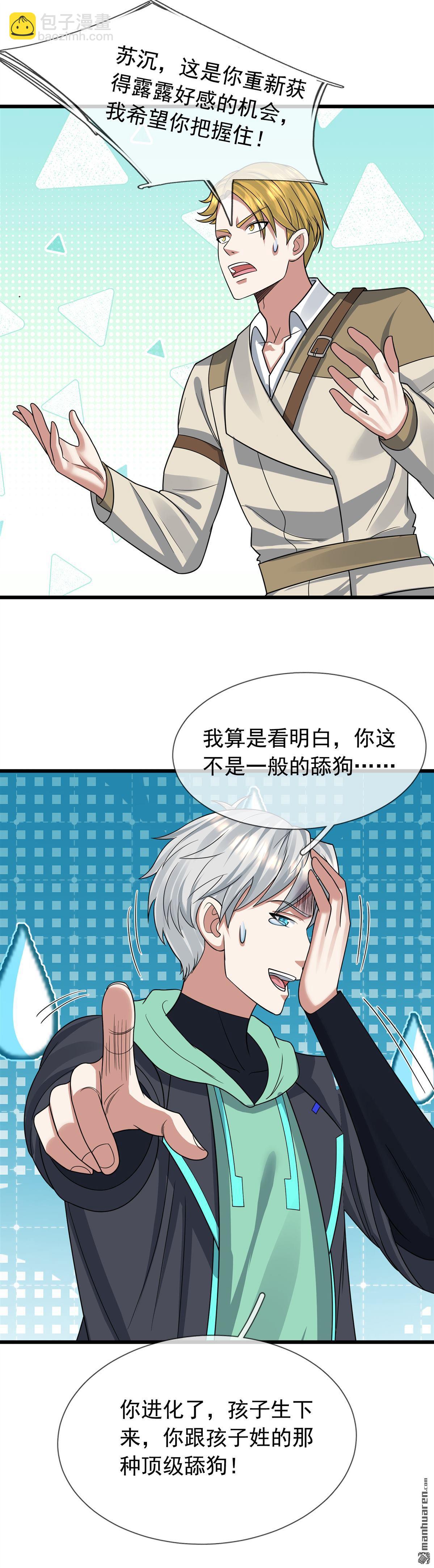 開局一萬俯臥撐：轟殺神明 - 第28回 - 2