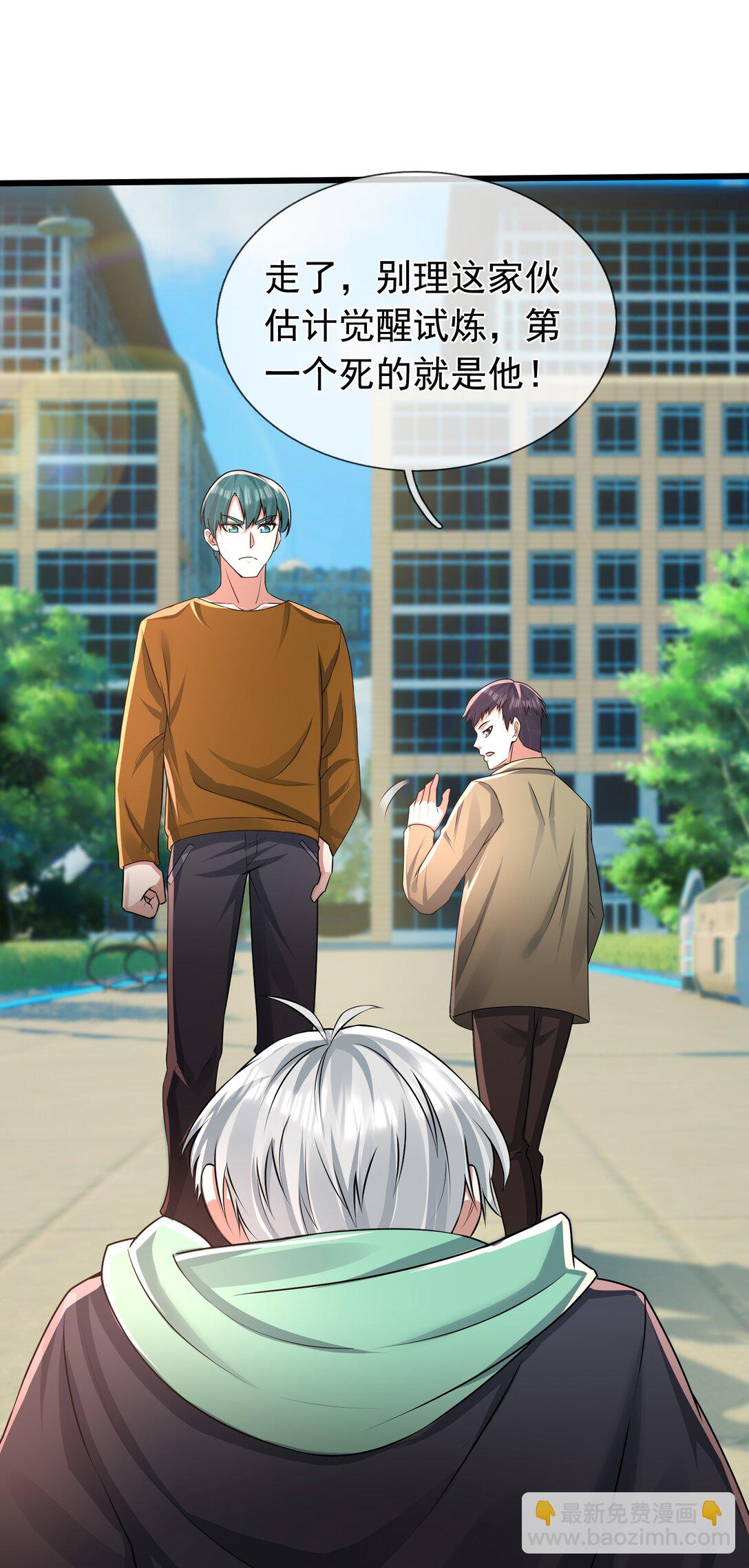 開局一萬俯臥撐：轟殺神明 - 第2話 你認識韓梅梅嗎？(1/3) - 5
