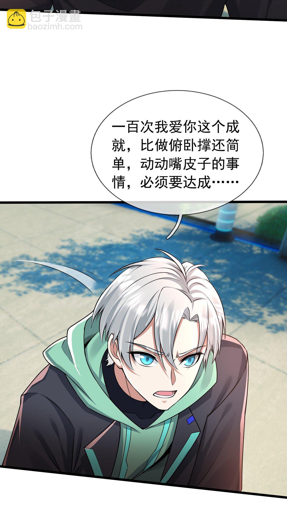 開局一萬俯臥撐：轟殺神明 - 第2話 你認識韓梅梅嗎？(1/3) - 6