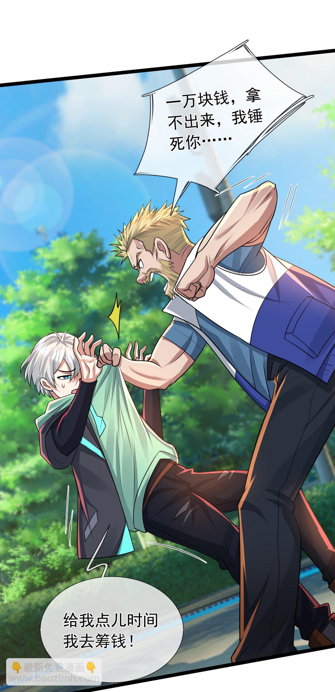 開局一萬俯臥撐：轟殺神明 - 第2話 你認識韓梅梅嗎？(1/3) - 6
