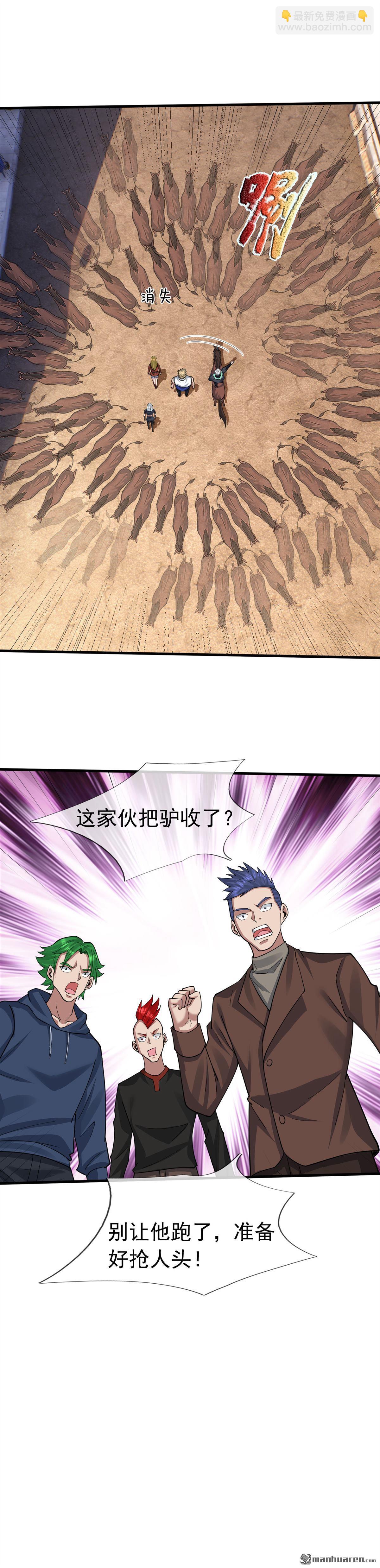 開局一萬俯臥撐：轟殺神明 - 第32回 - 2