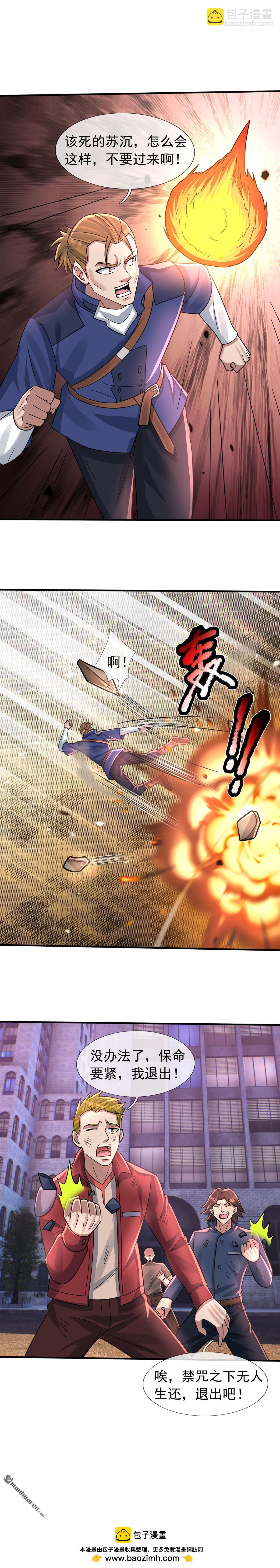 開局一萬俯臥撐：轟殺神明 - 第32回 - 2