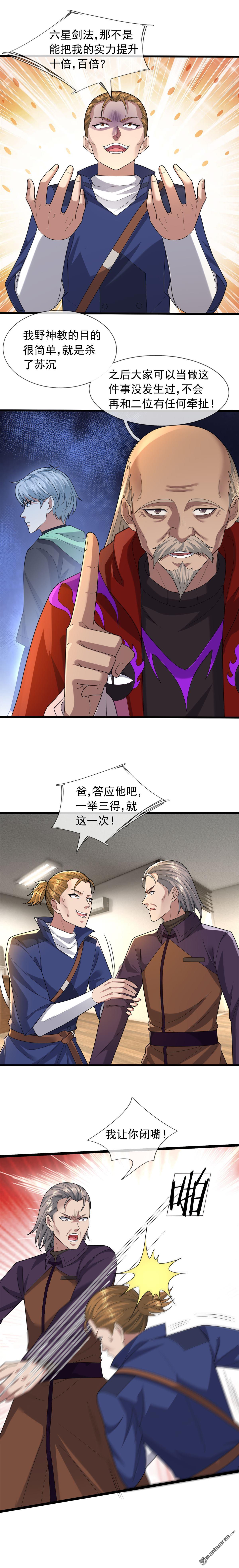 開局一萬俯臥撐：轟殺神明 - 第36回 - 1