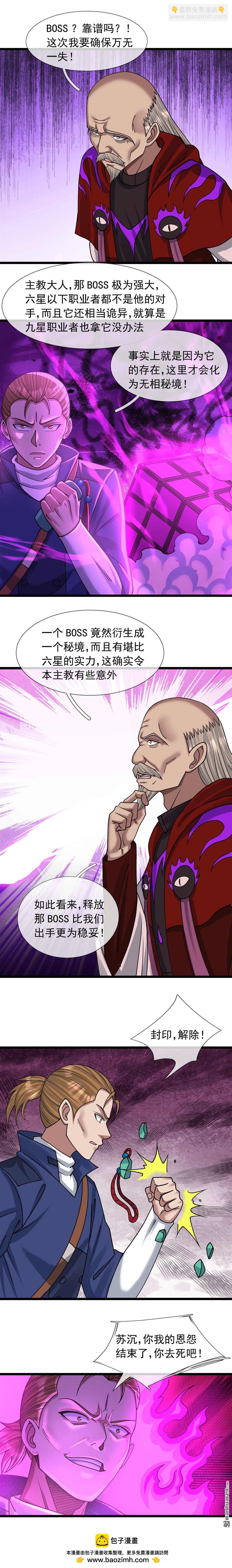 開局一萬俯臥撐：轟殺神明 - 第36回 - 2