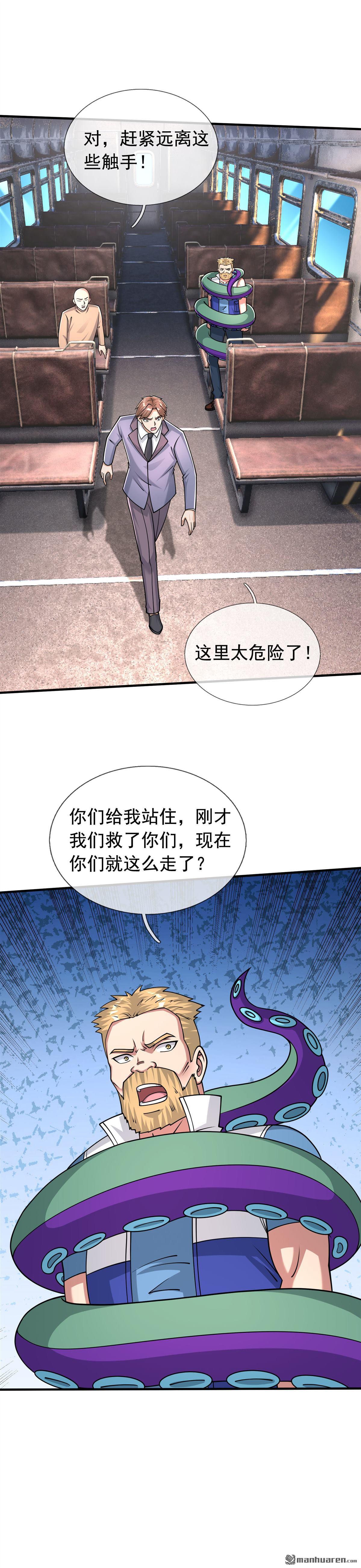 開局一萬俯臥撐：轟殺神明 - 第42回 - 4