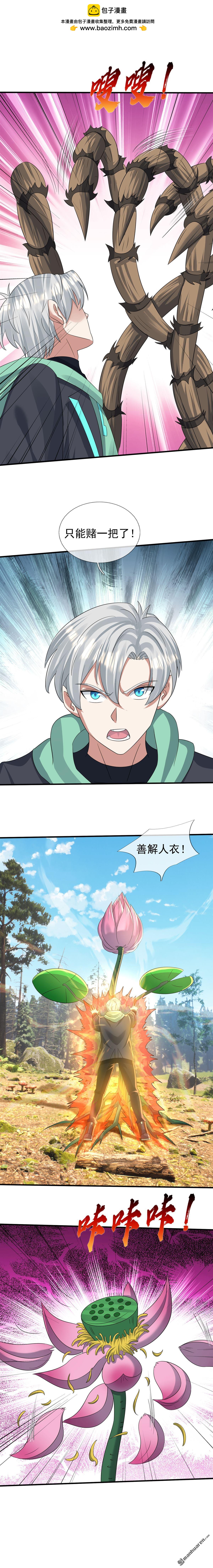 開局一萬俯臥撐：轟殺神明 - 第48回 - 2