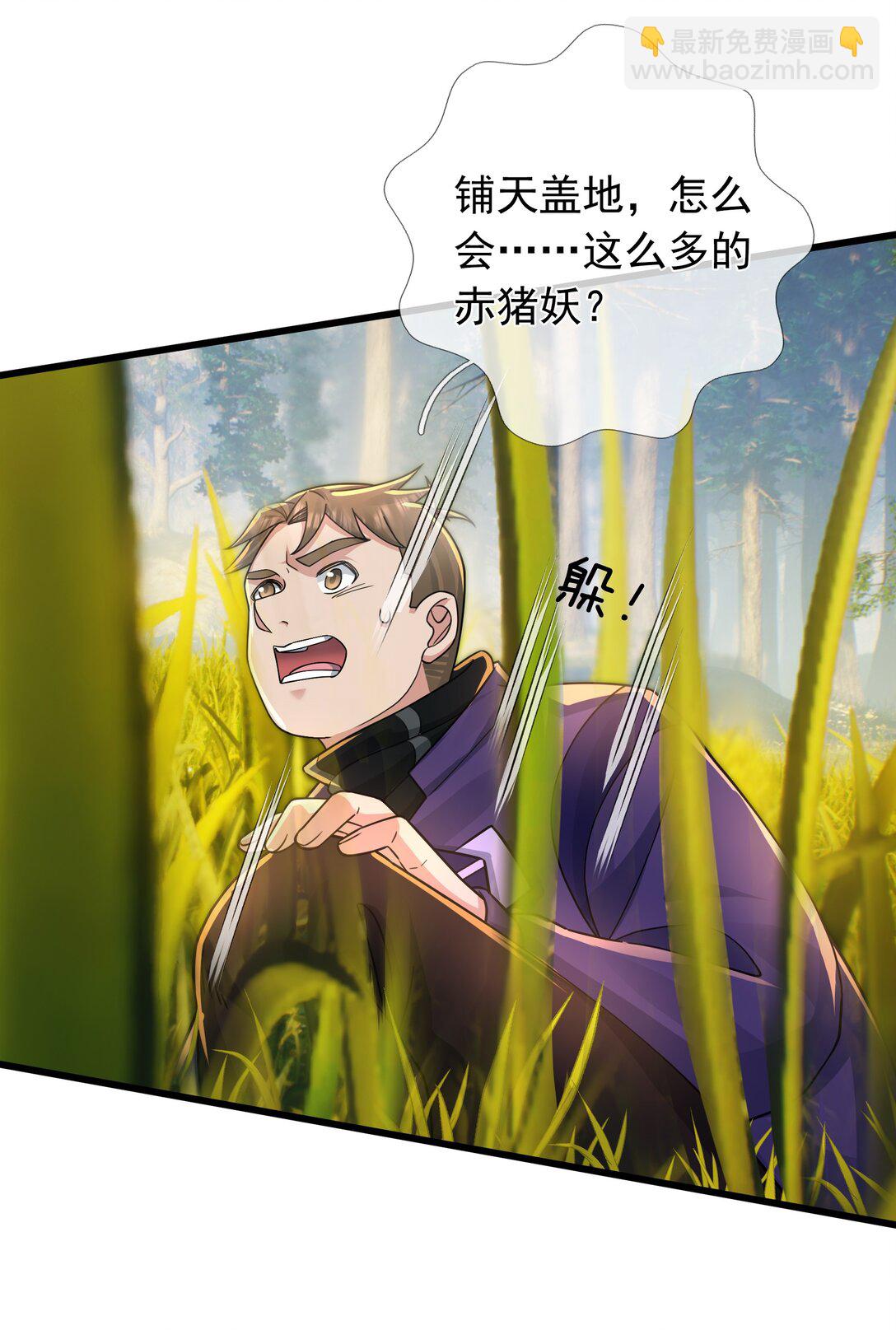 開局一萬俯臥撐：轟殺神明 - 第4話 吸妖體質！ - 3