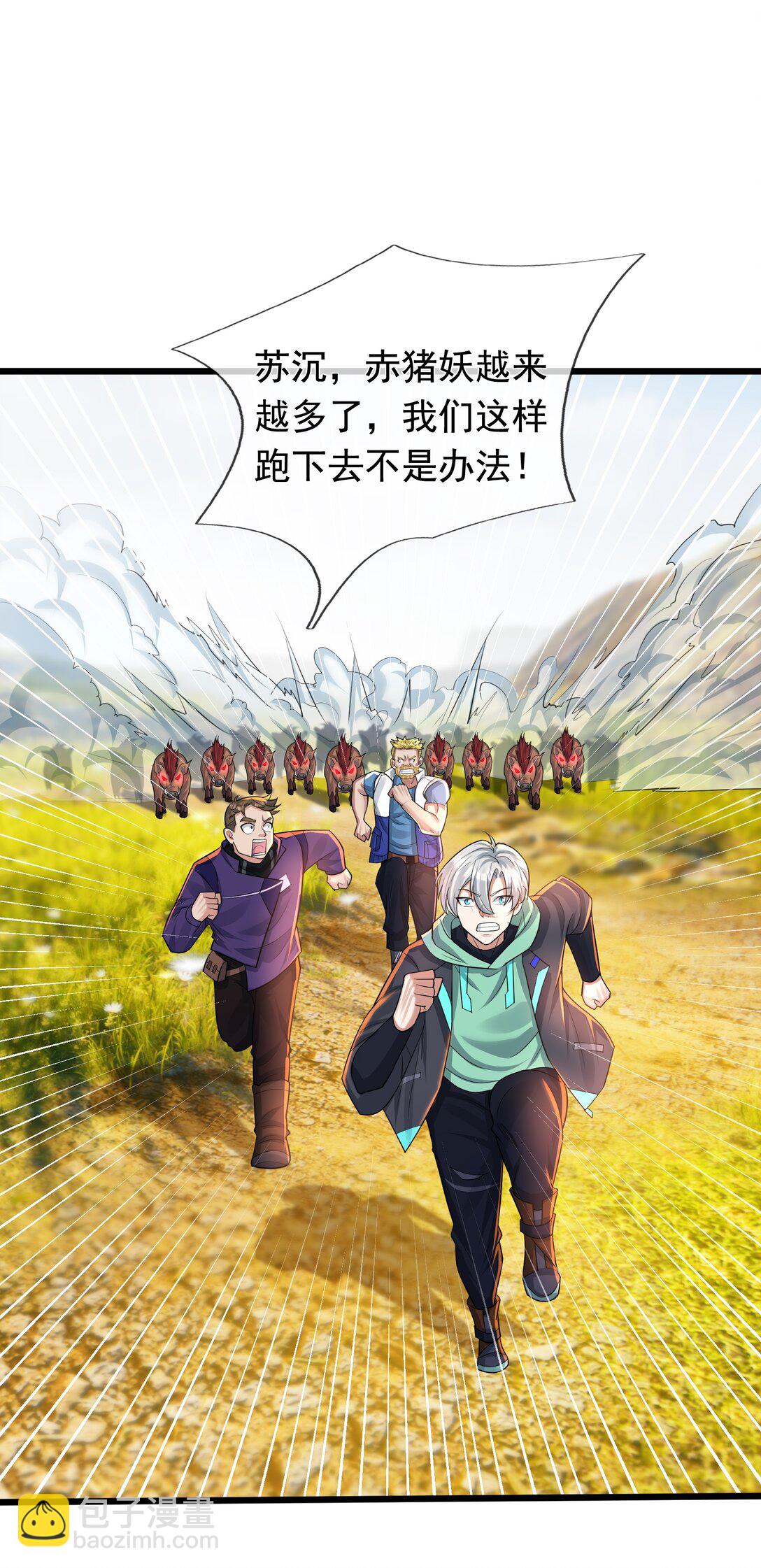 開局一萬俯臥撐：轟殺神明 - 第4話 吸妖體質！ - 7