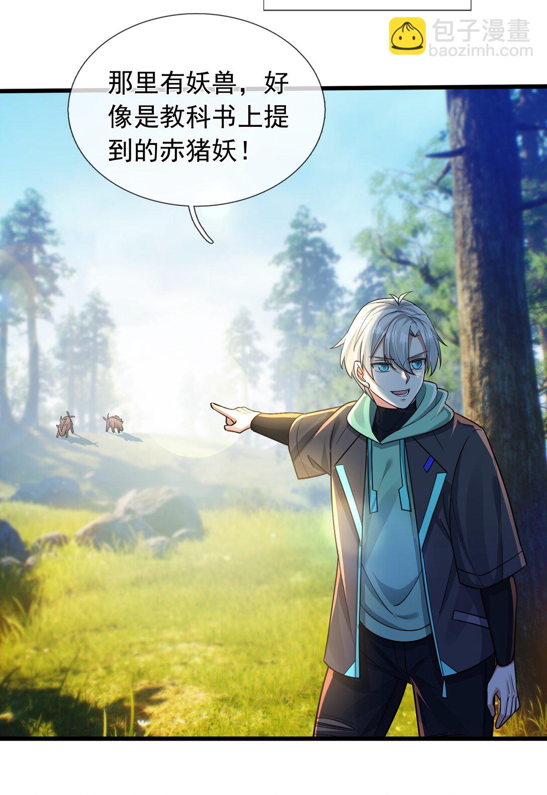 開局一萬俯臥撐：轟殺神明 - 第4話 吸妖體質！ - 4