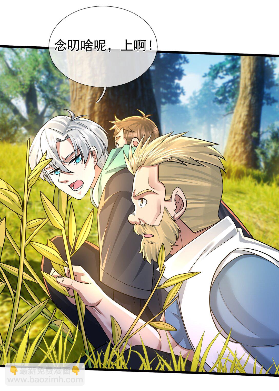 開局一萬俯臥撐：轟殺神明 - 第4話 吸妖體質！ - 7