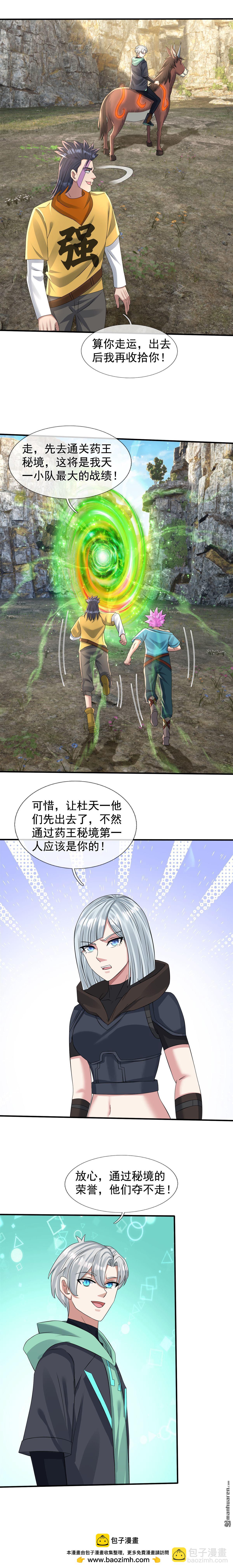 開局一萬俯臥撐：轟殺神明 - 第52回 - 1