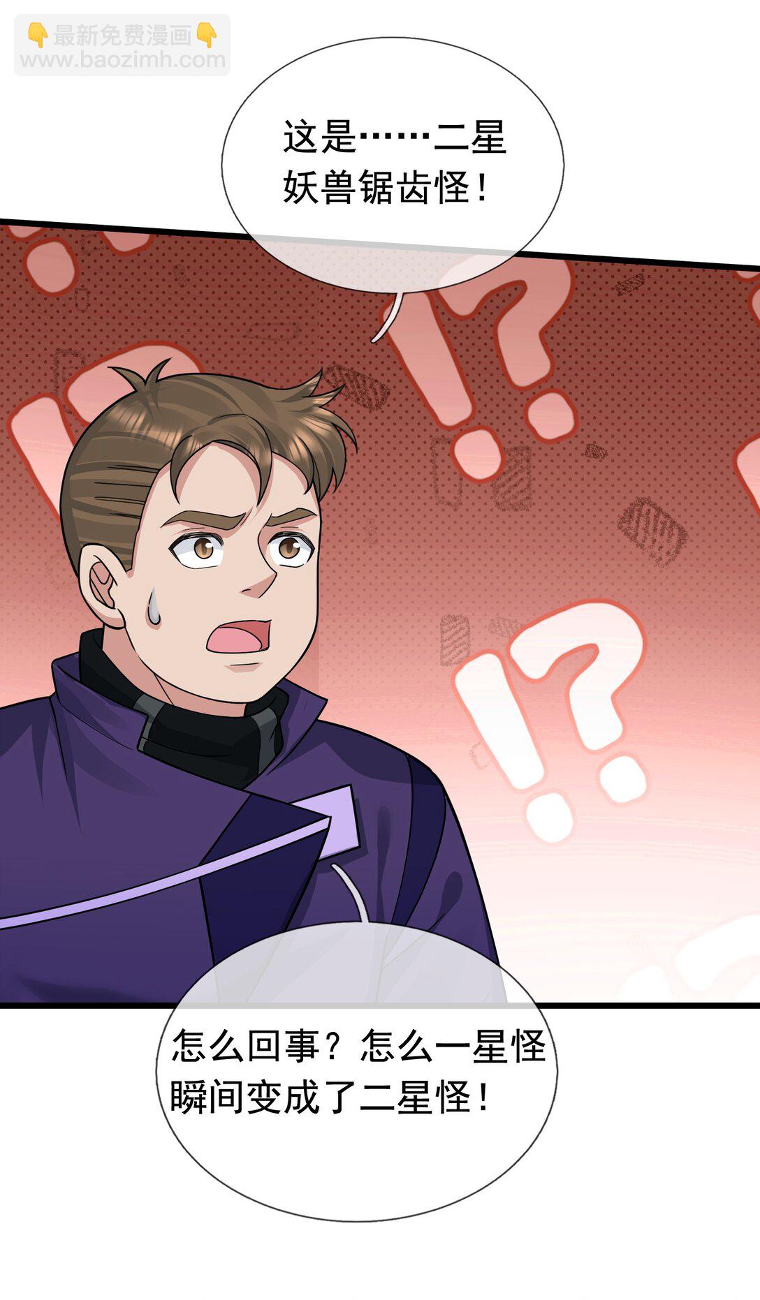 第6话 怒气值+10086(1/2)-第7话