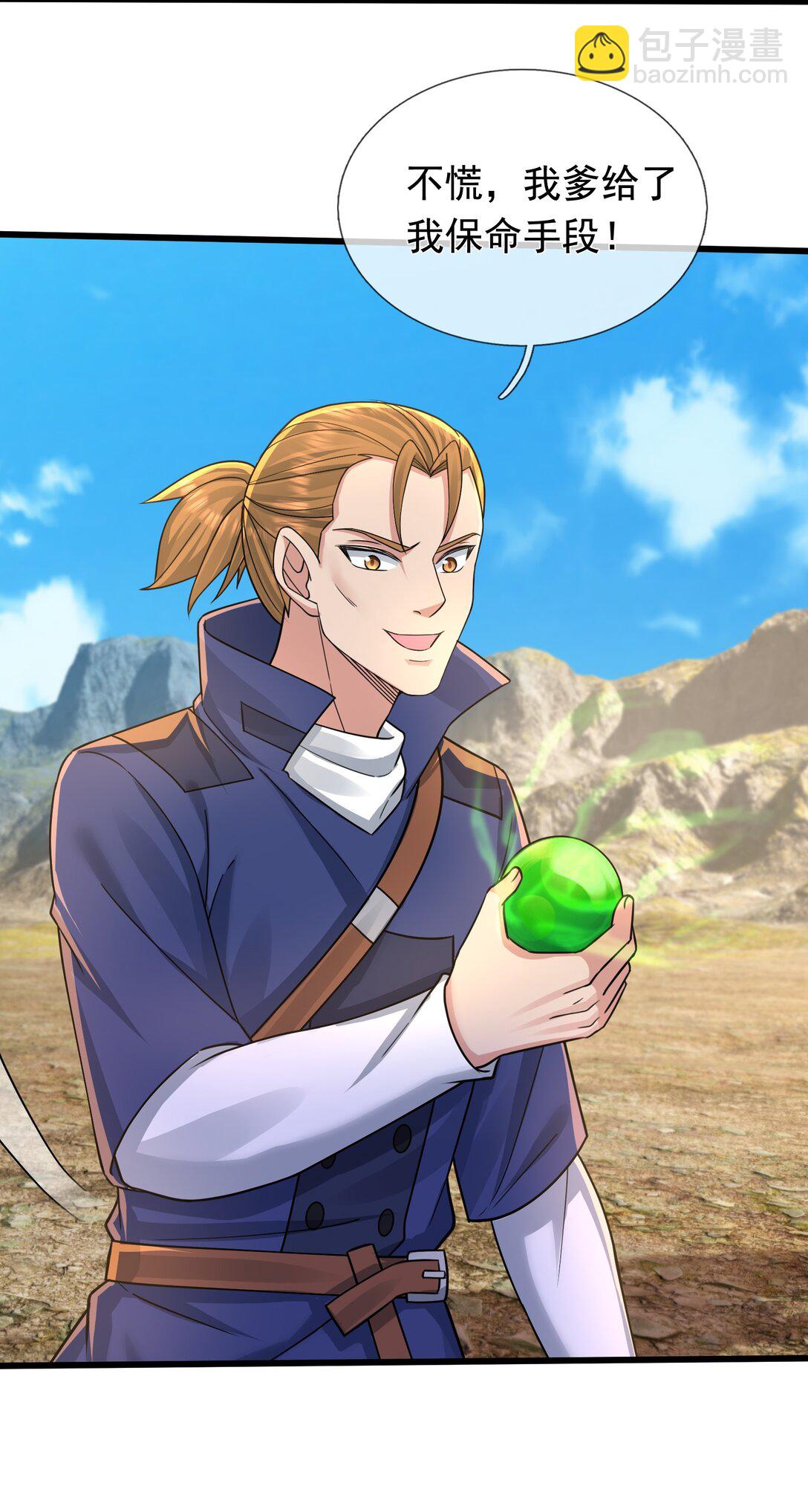 第6话 怒气值+10086(1/2)-第7话