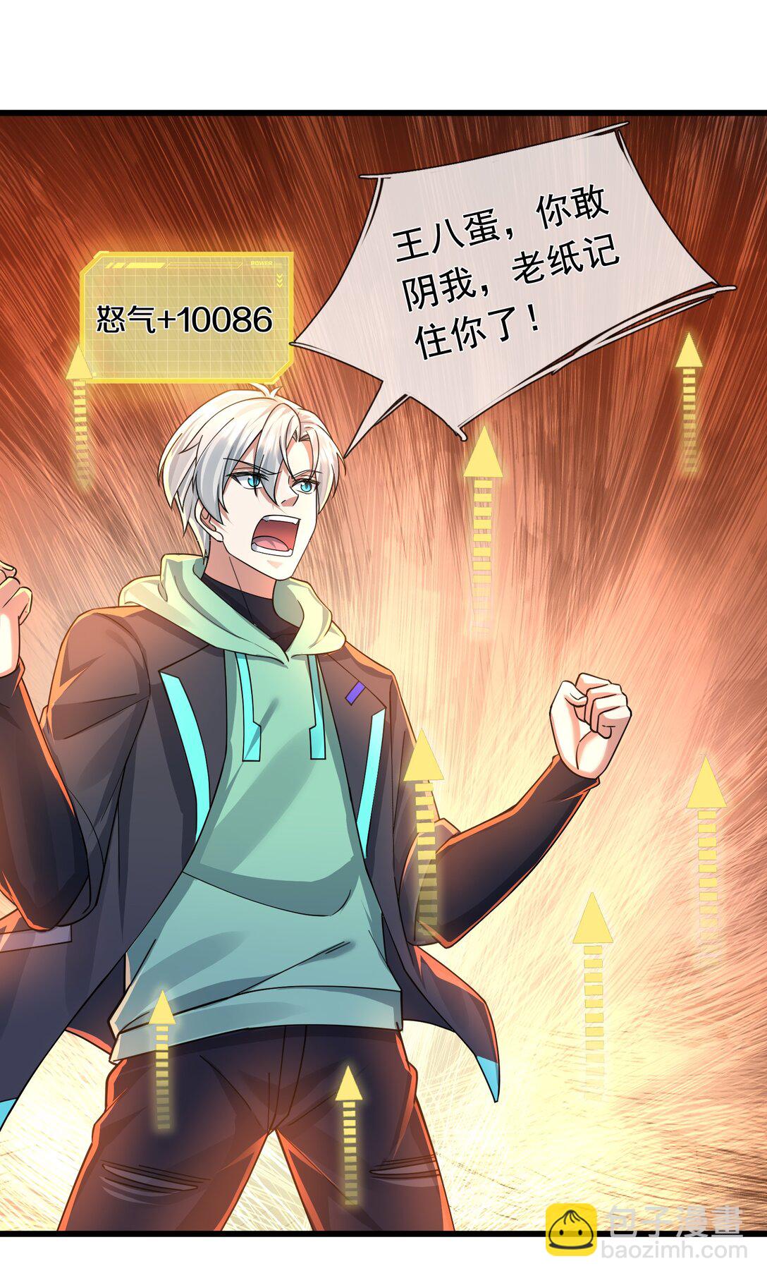 第6话 怒气值+10086(1/2)-第7话