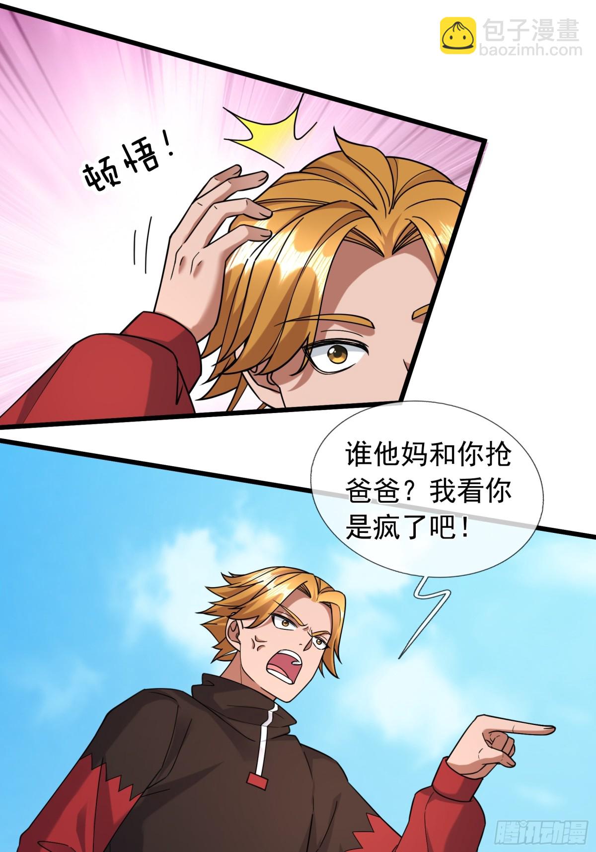 第8话 公若不弃，火愿拜为义父(1/2)-第9话