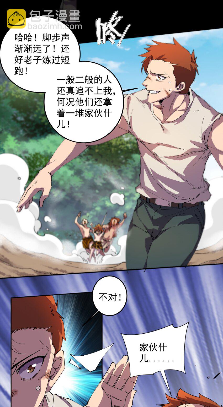 01 主线任务：生存12小时(1/2)-第1话