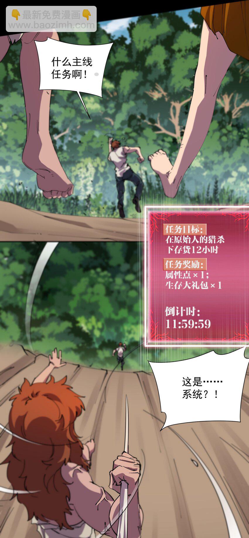 01 主线任务：生存12小时(1/2)-第1话