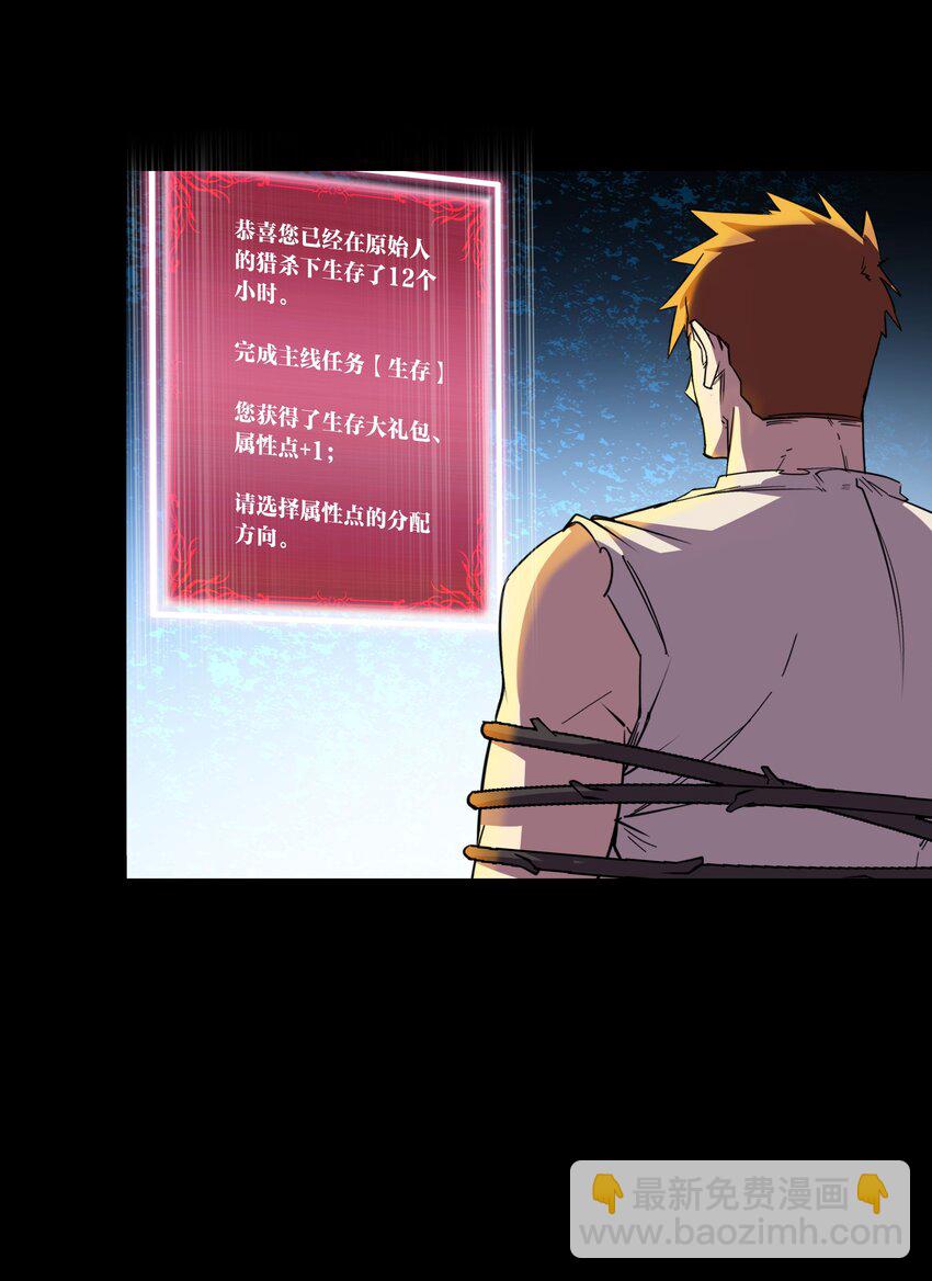 01 主线任务：生存12小时(1/2)-第1话