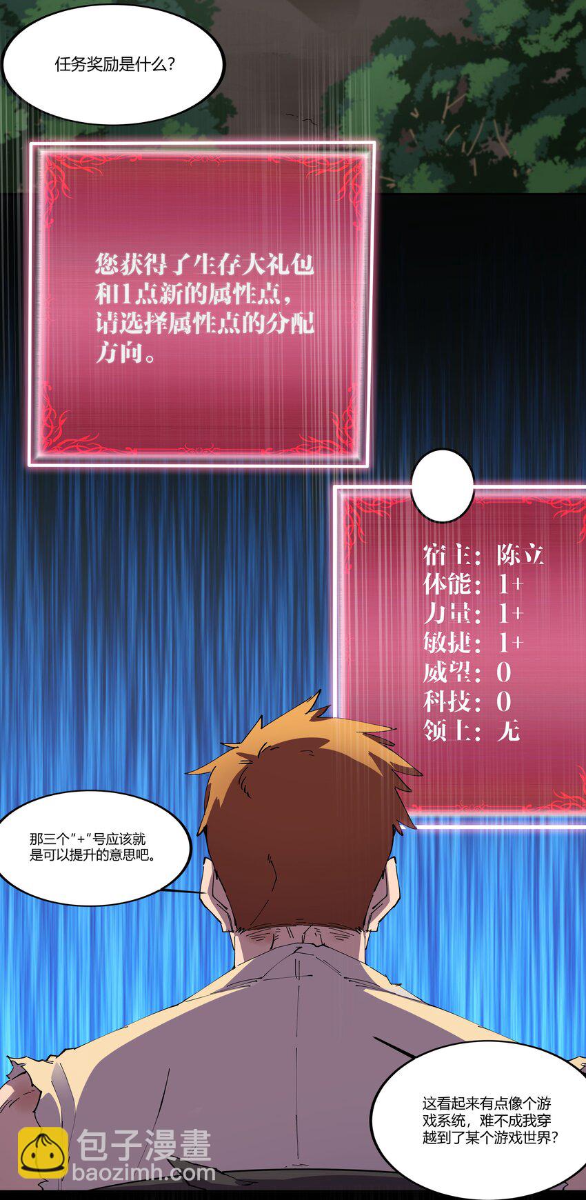 01 主线任务：生存12小时(1/2)-第1话