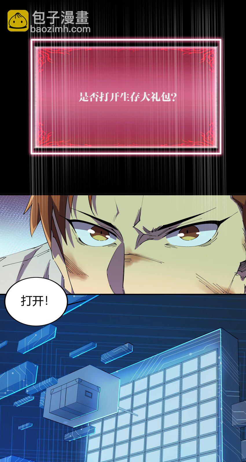 01 主线任务：生存12小时(1/2)-第1话