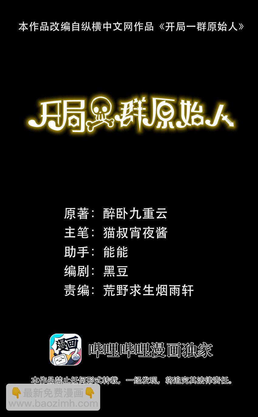 019 椰林氏族永不为奴！(1/2)-第19话