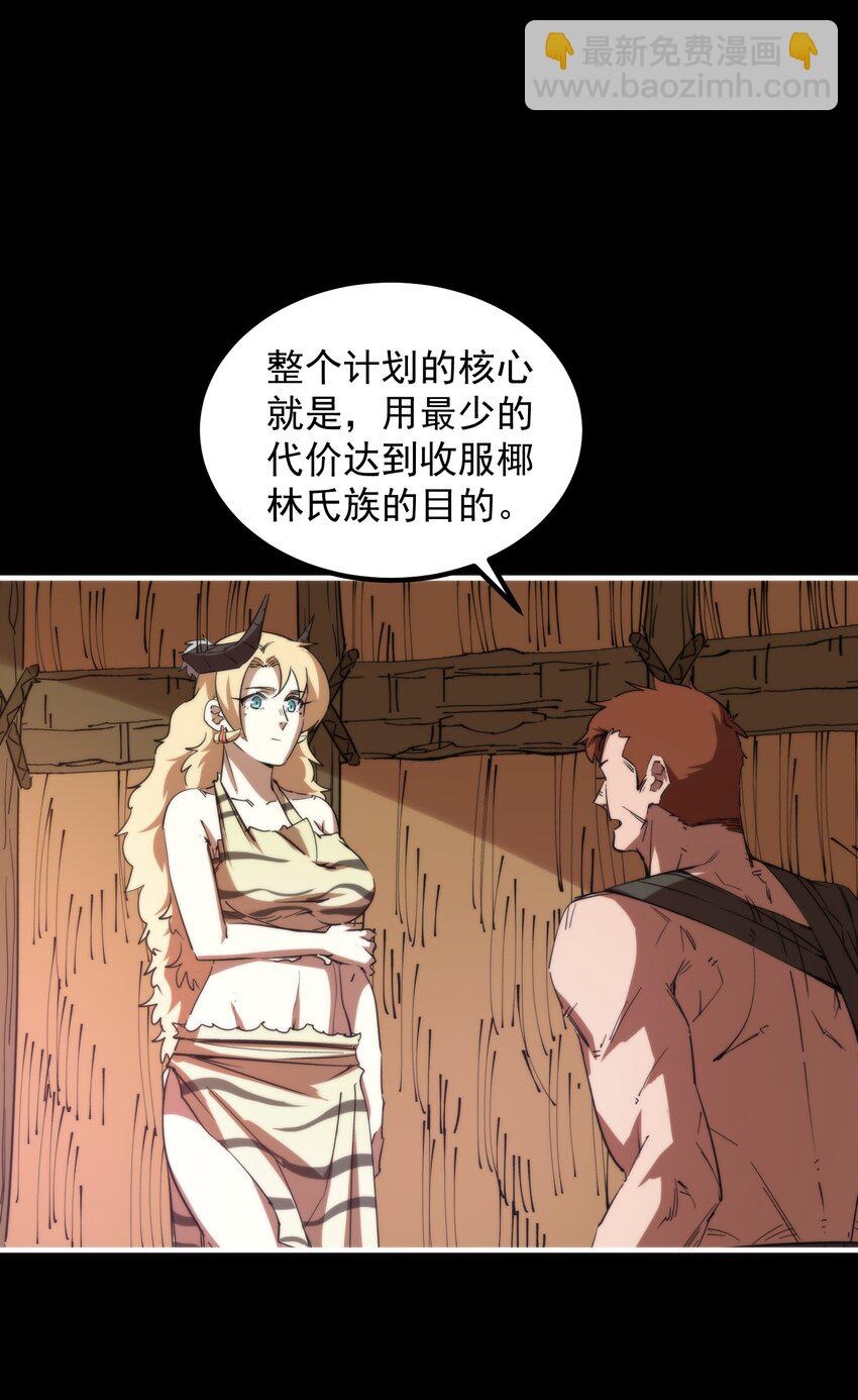 019 椰林氏族永不为奴！(1/2)-第19话