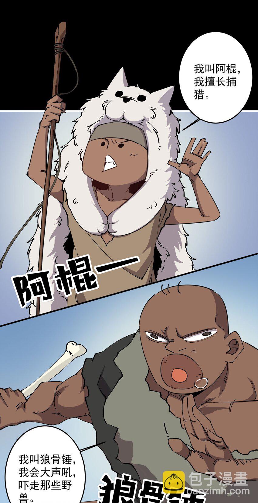 03 部落的新王(1/2)-第3话