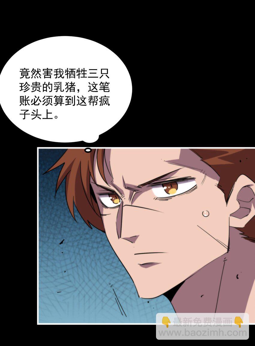 023 疯狂的海湾氏族(1/2)-第23话