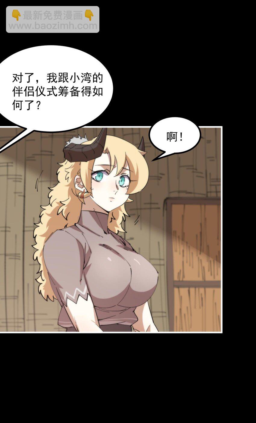 31 伴侣仪式(1/2)-第31话