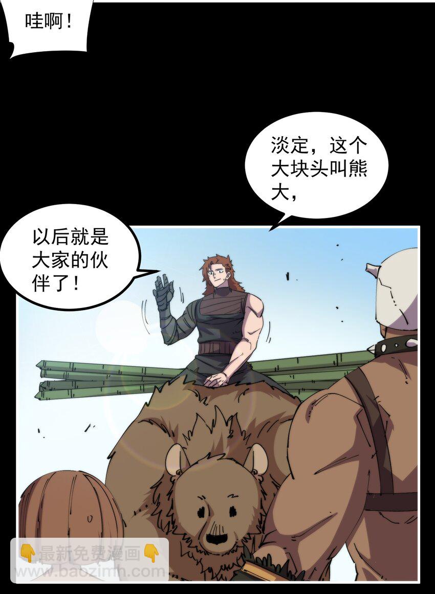 43 史前巨龙？(1/2)-第43话