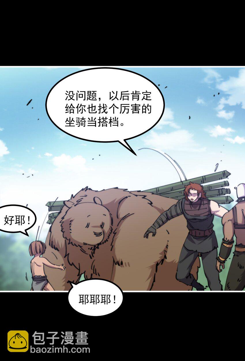 43 史前巨龙？(1/2)-第43话