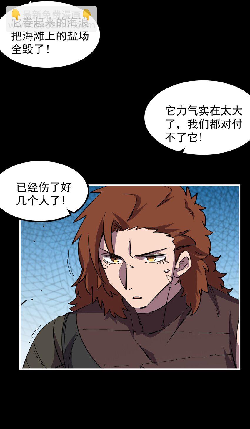 43 史前巨龙？(1/2)-第43话