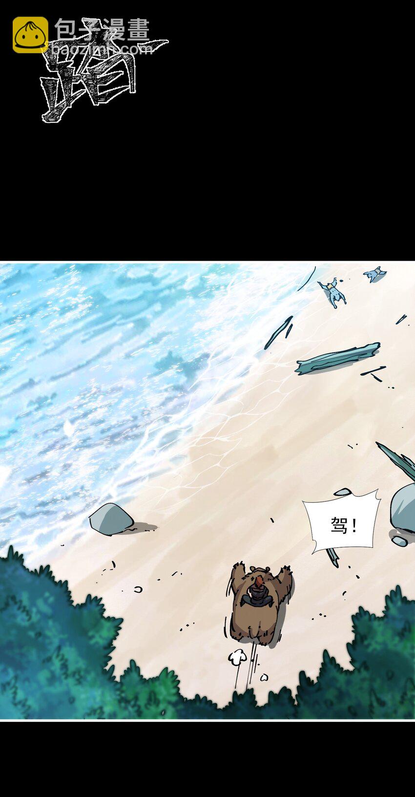 43 史前巨龙？(1/2)-第43话