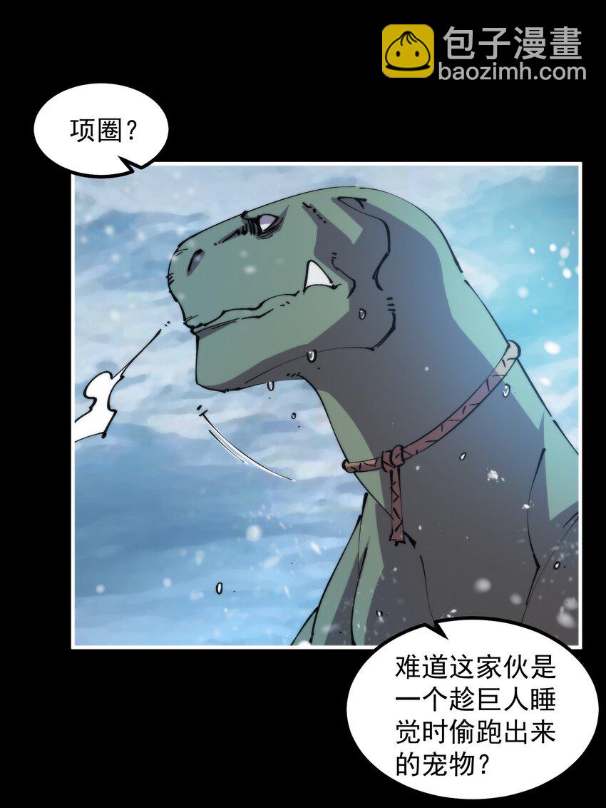 43 史前巨龙？(1/2)-第43话